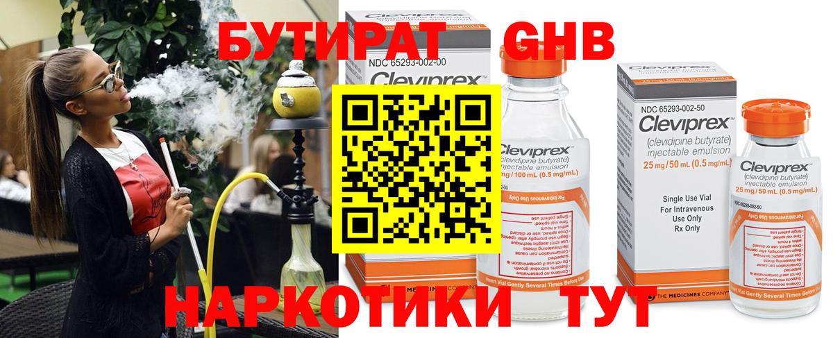 Дзержинск  БУТИРАТ жидкий экстази  Вход с VPN 