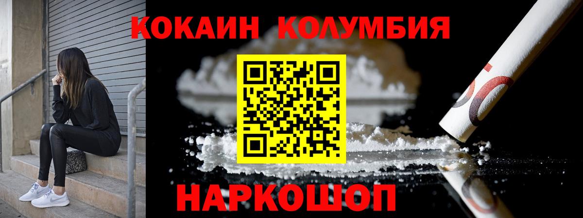 Кокаин Columbia Дзержинск