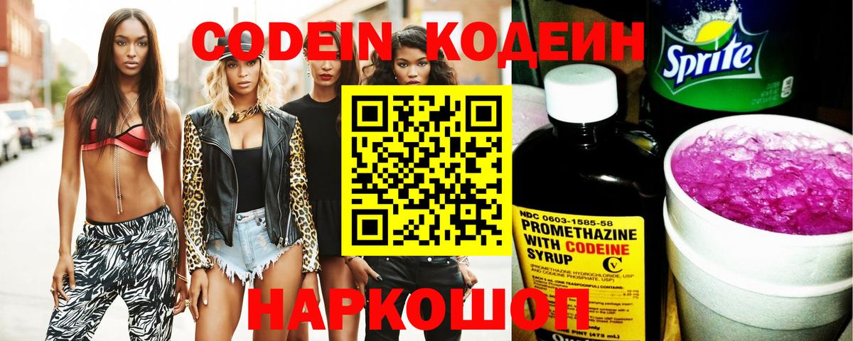 Codein Purple Drank  Вход с VPN  Дзержинск  Codein Purple Drank 