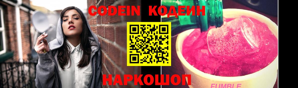 Кодеиновый сироп Lean Purple Drank Дзержинск