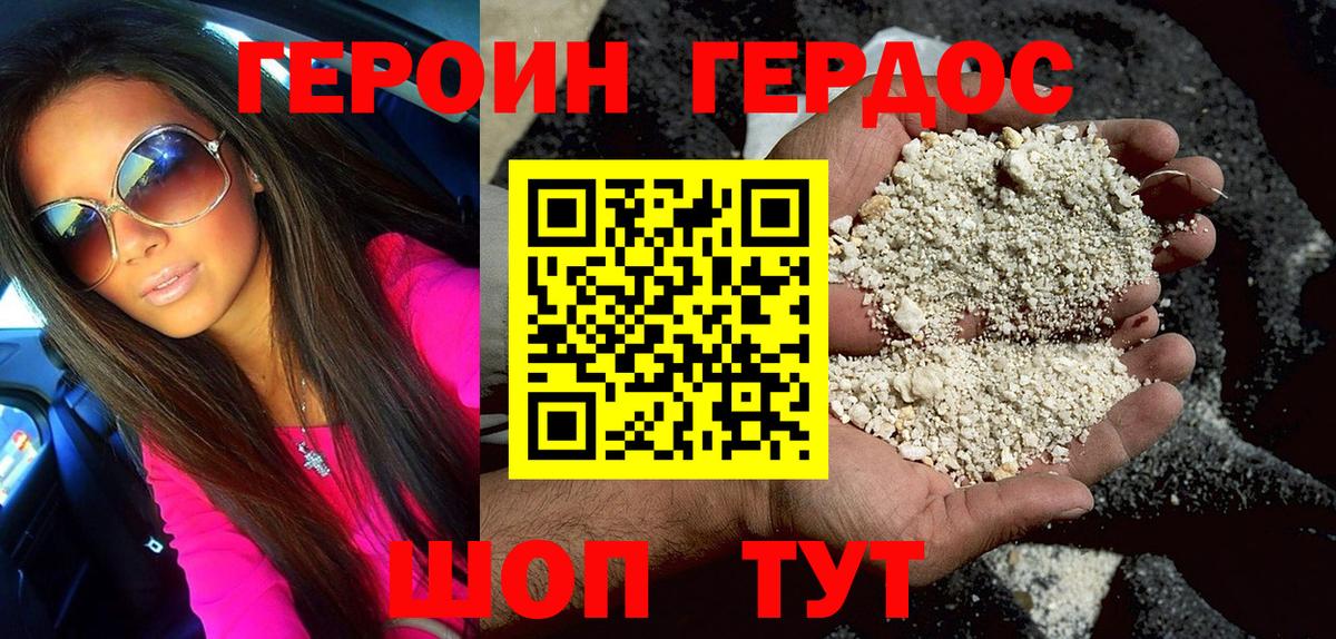 Героин Heroin Дзержинск