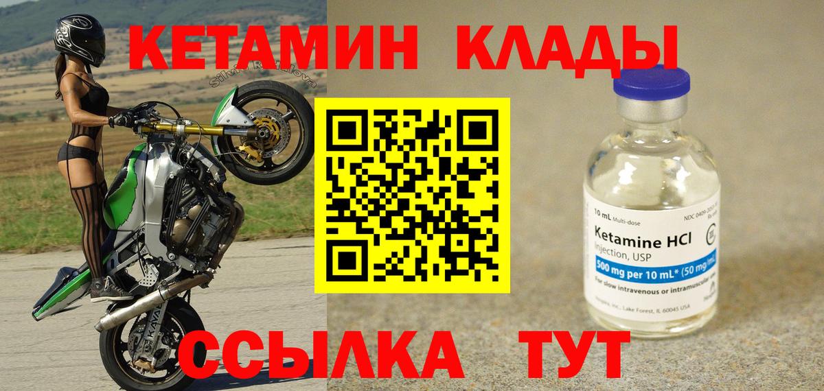 Кетамин VHQ Дзержинск